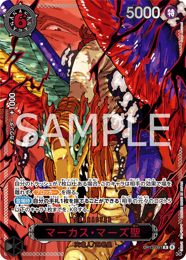 OP13-091 | R | CHARACTER
馬卡司・馬茲聖