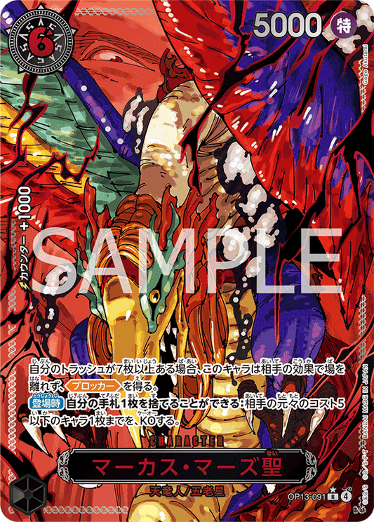 OP13-091 | R | CHARACTER
馬卡司・馬茲聖