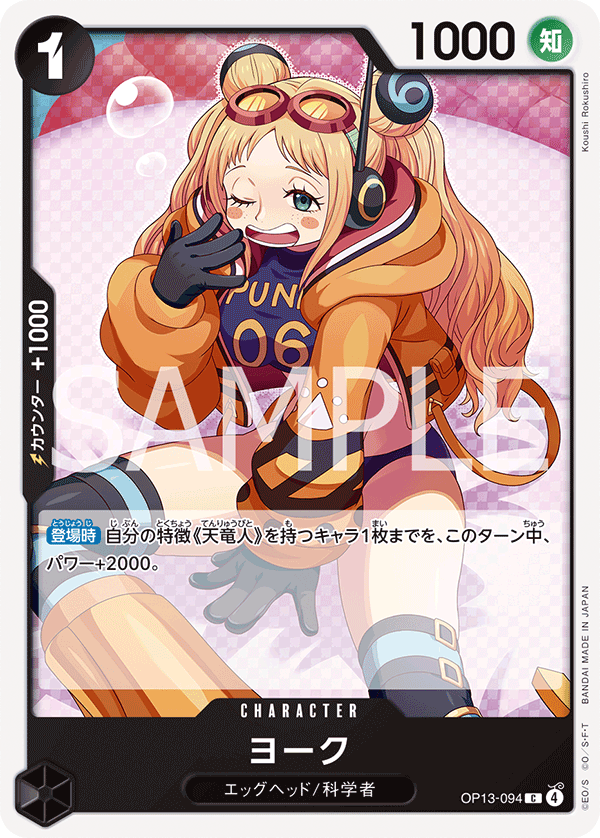 OP13-094 | C | CHARACTER
尤克