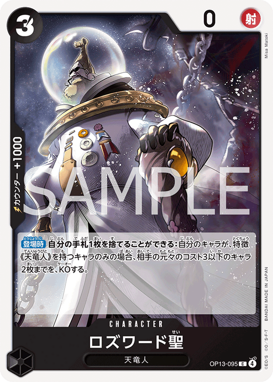 OP13-095 | C | CHARACTER
羅斯瓦德聖