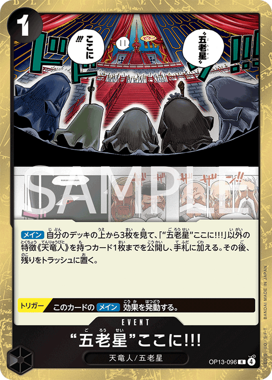 OP13-096 | R | EVENT
「五老星」在此!!!