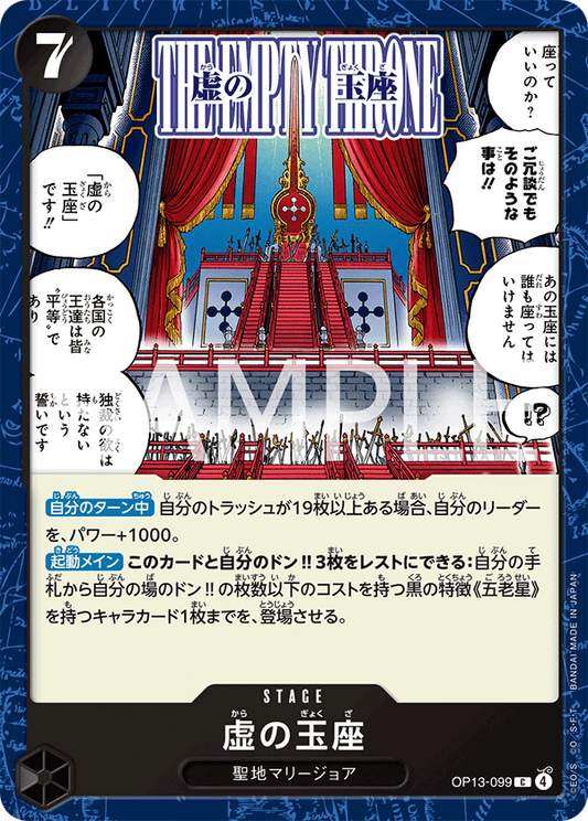 OP13-099 | C | STAGE
虛位王座