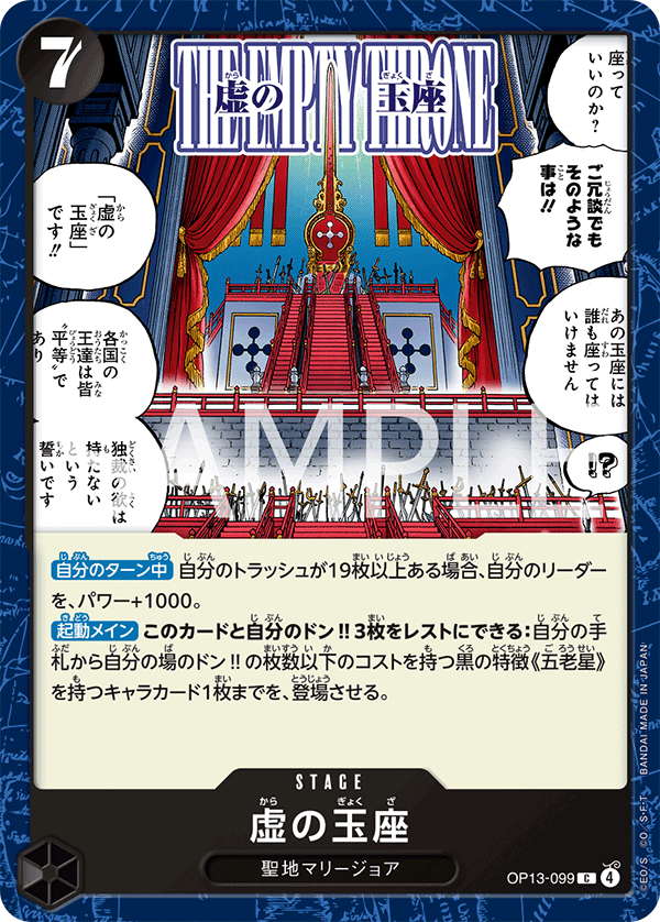 OP13-099 | C | STAGE
虛位王座