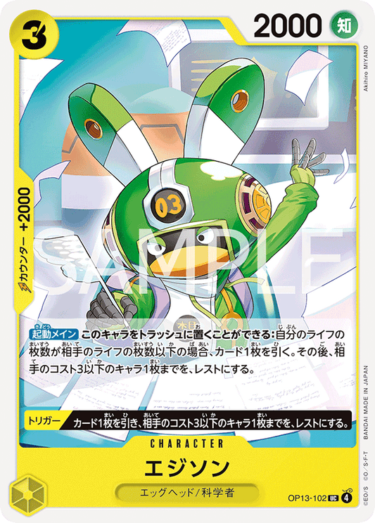 OP13-102 | UC | CHARACTER
愛迪生