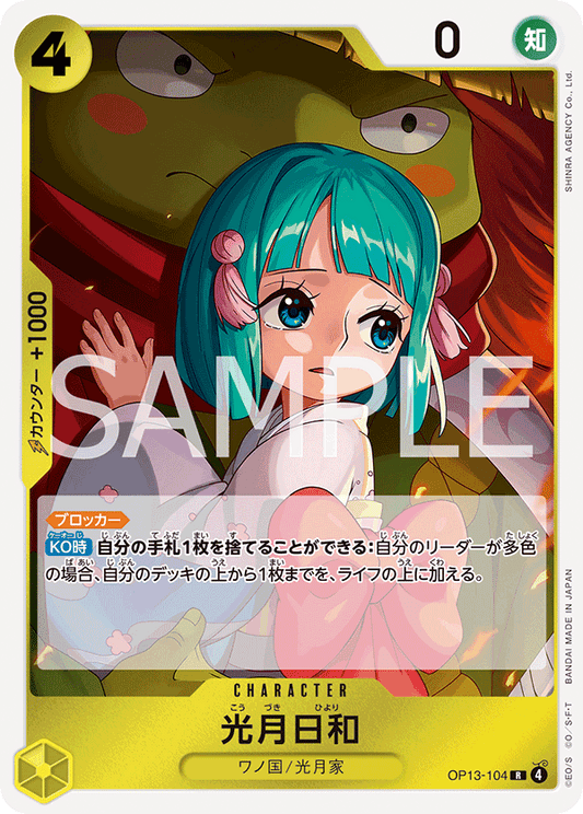 OP13-104 | R | CHARACTER
光月日和