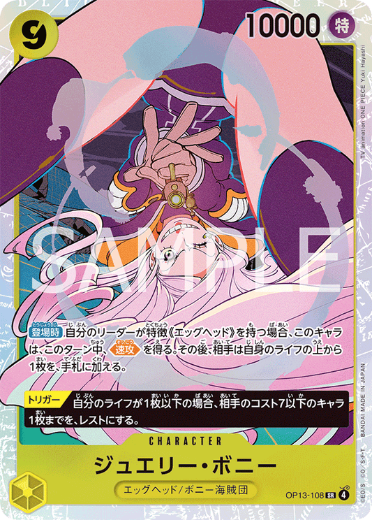 OP13-108 | SR | CHARACTER
珠寶・波妮