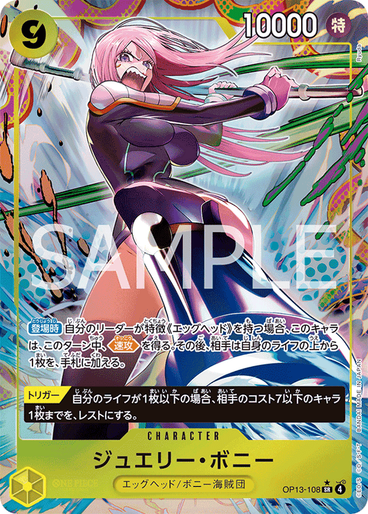 OP13-108 | SR | CHARACTER
珠寶・波妮