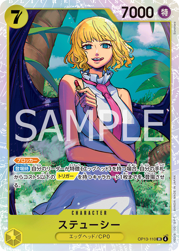 OP13-110 | SR | CHARACTER
絲媞希