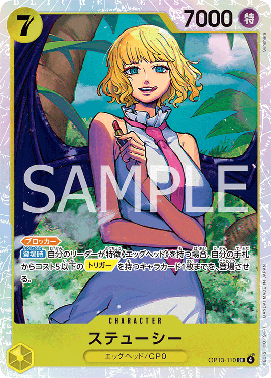 OP13-110 | SR | CHARACTER
絲媞希