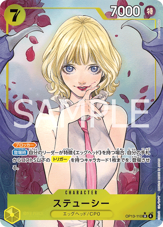 OP13-110 | SR | CHARACTER
絲媞希