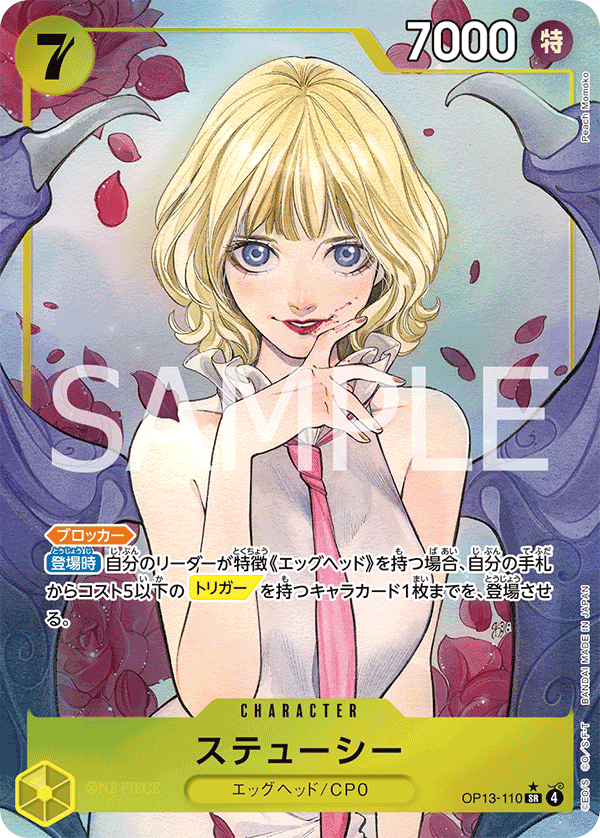 OP13-110 | SR | CHARACTER
絲媞希