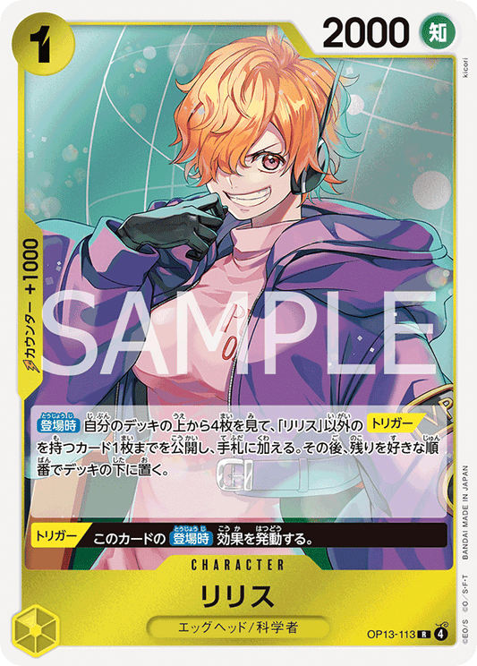 OP13-113 | R | CHARACTER
莉莉絲