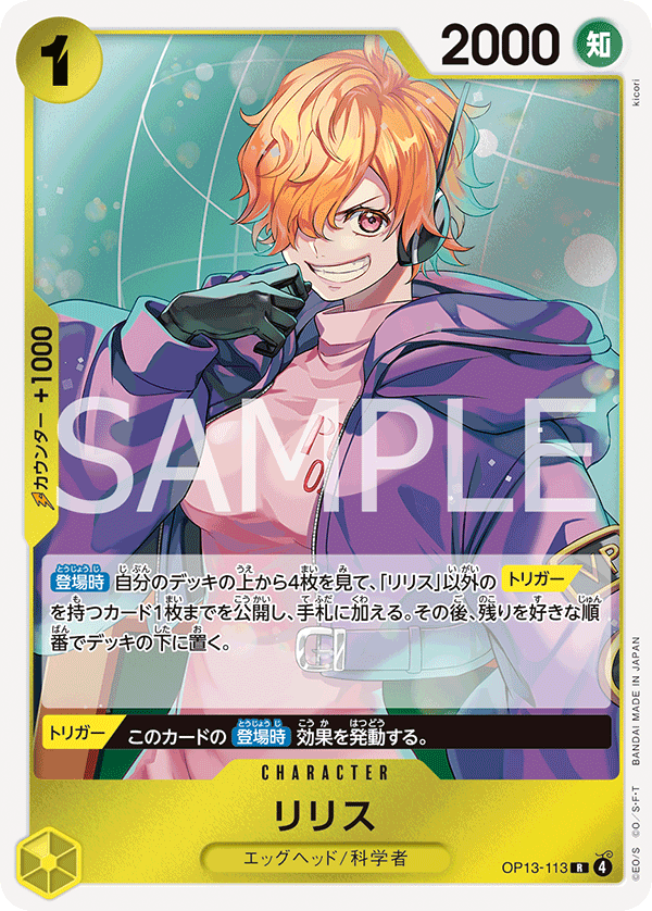 OP13-113 | R | CHARACTER
莉莉絲