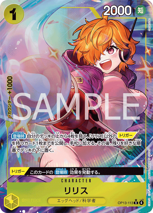 OP13-113 | R | CHARACTER
莉莉絲