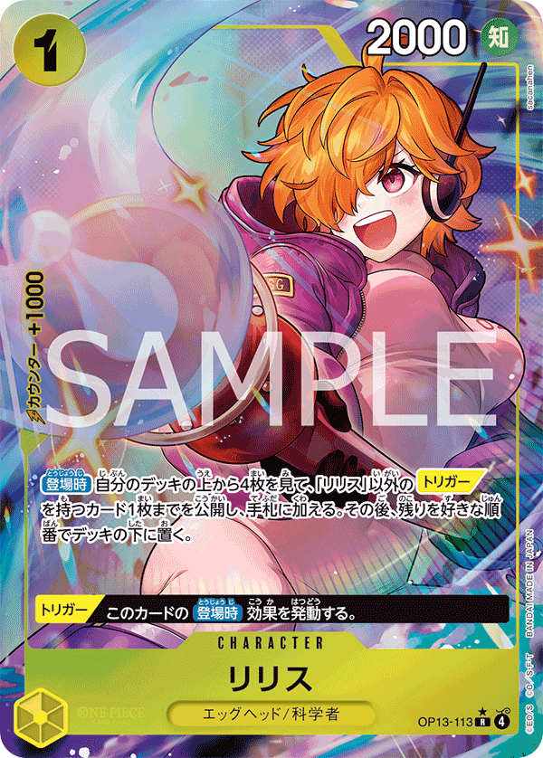 OP13-113 | R | CHARACTER
莉莉絲