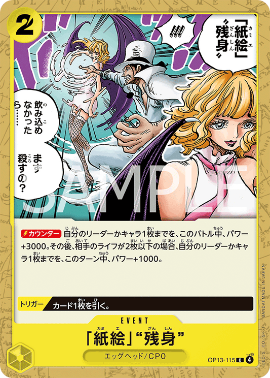OP13-115 | C | EVENT
「紙繪」「殘身」