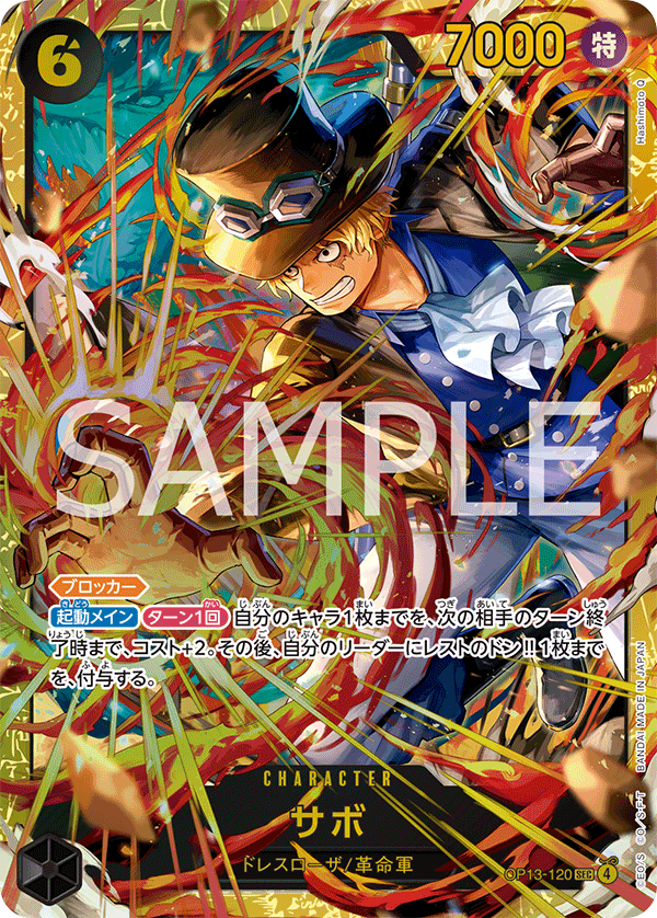 OP13-120 | SEC | CHARACTER
薩波
