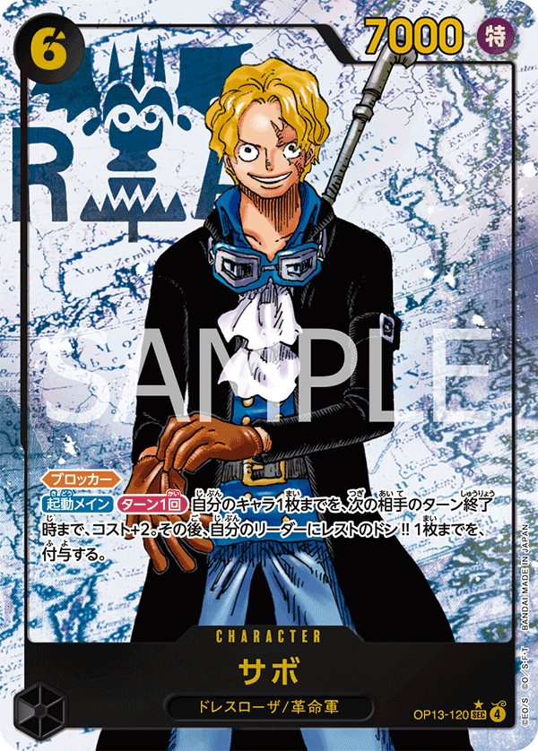 OP13-120 | SEC | CHARACTER
薩波