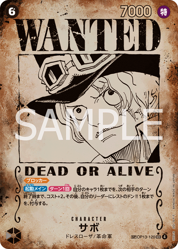 OP13-120 | SP卡 | CHARACTER
薩波