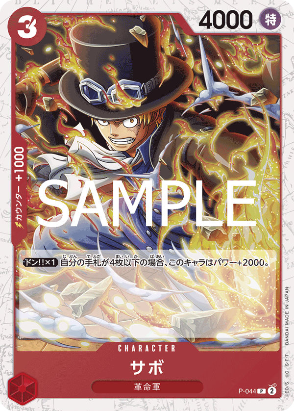 P-044 | P | CHARACTER 薩波 海賊旗