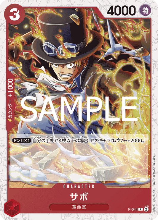 P-044 | P | CHARACTER 薩波 海賊旗
