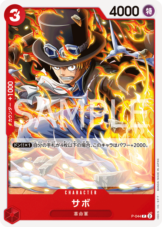 P-044 | P | CHARACTER 薩波