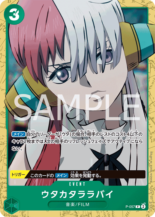 P-057 | P | EVENT
泡影搖籃曲