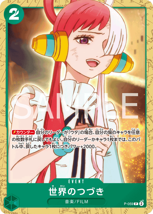 P-059 | P | EVENT
世界的延續