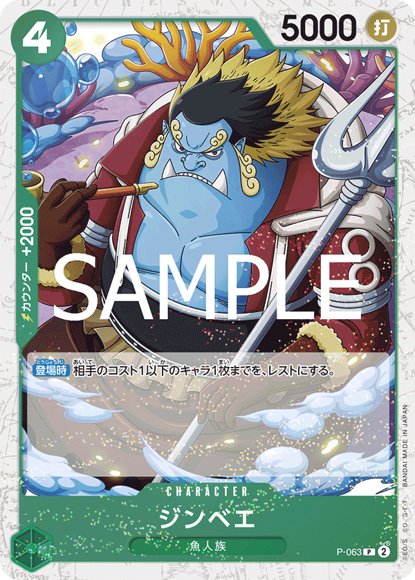 P-063 | P | CHARACTER 吉貝爾 海賊旗