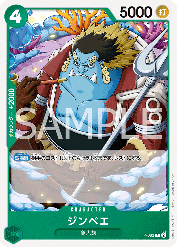 P-063 | P | CHARACTER 吉貝爾