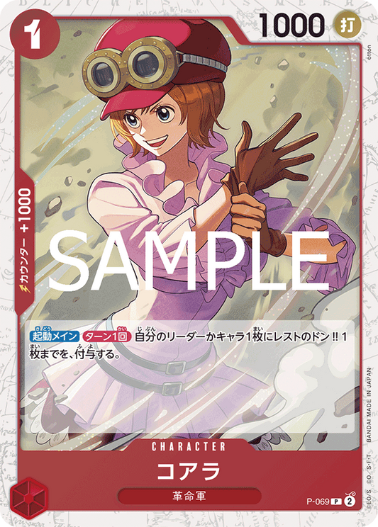 P-069 | P | CHARACTER 可亞拉 海賊旗