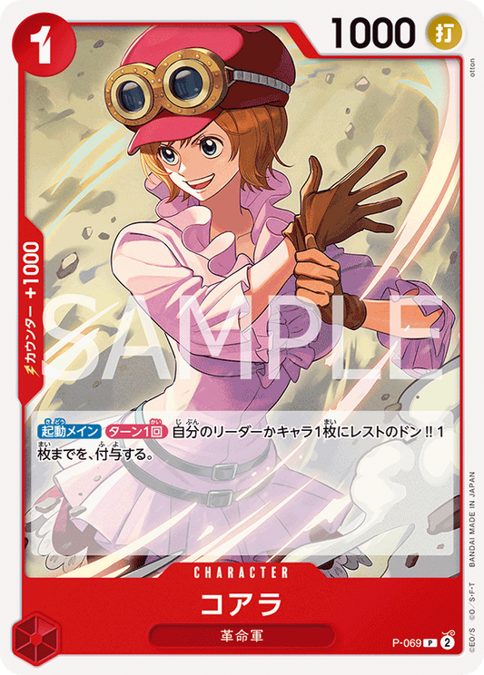 P-069 | P | CHARACTER 可亞拉
