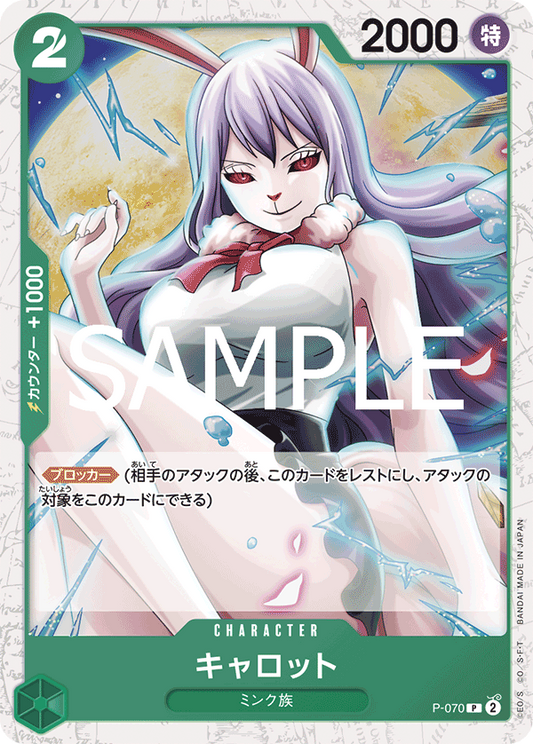 P-070 | P | CHARACTER 凱洛特 海賊旗