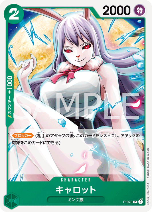 P-070 | P | CHARACTER 凱洛特