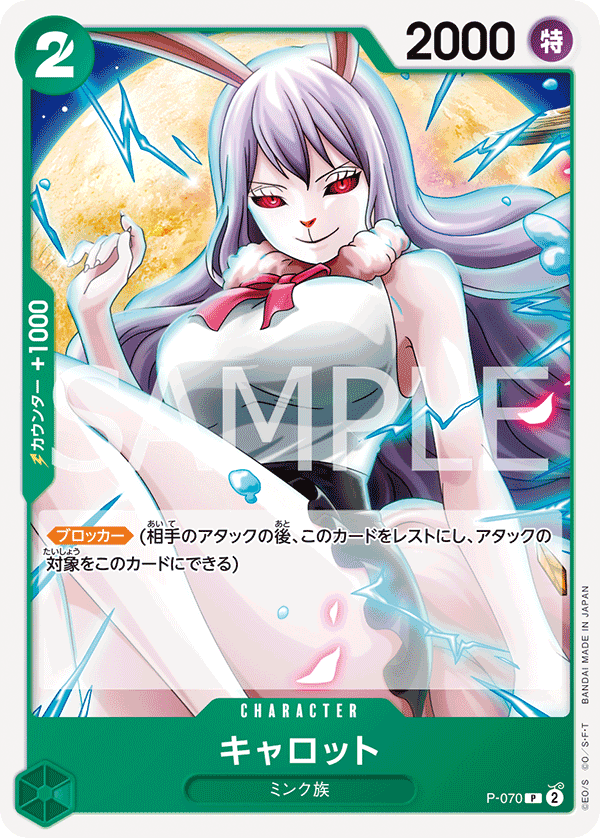P-070 | P | CHARACTER 凱洛特