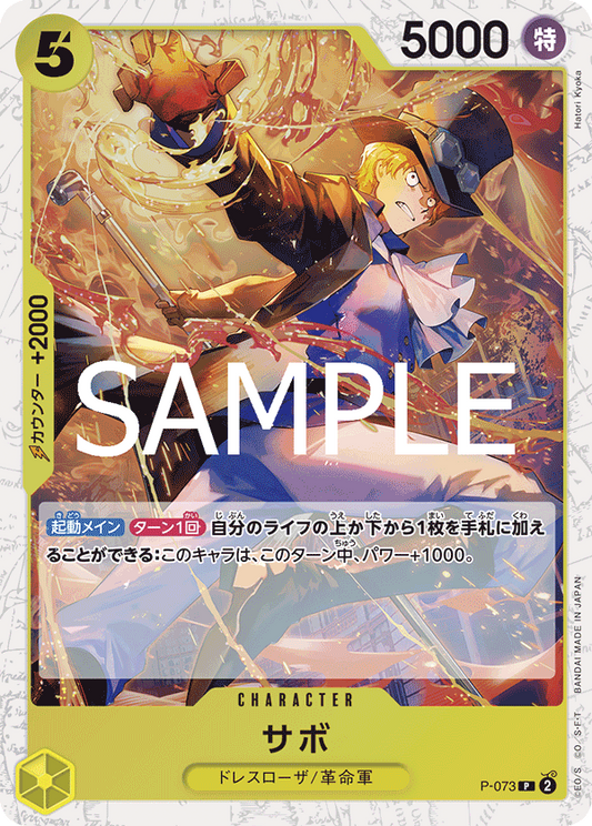 P-073 | P | CHARACTER 薩波 海賊旗