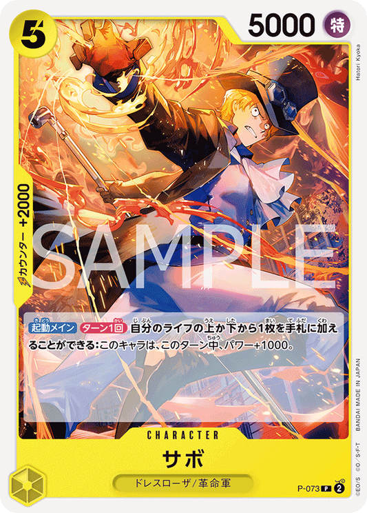 P-073 | P | CHARACTER 薩波