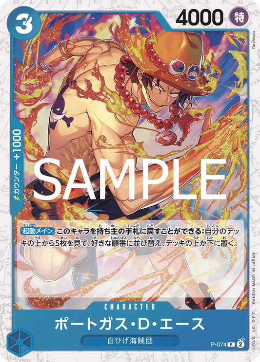 P-074 | P | CHARACTER 波特卡斯・D・艾斯 海賊旗