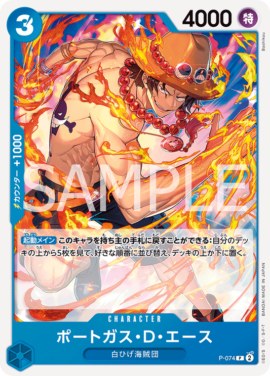 P-074 | P | CHARACTER 波特卡斯・D・艾斯