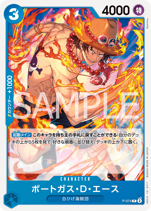 P-074 | P | CHARACTER 波特卡斯・D・艾斯