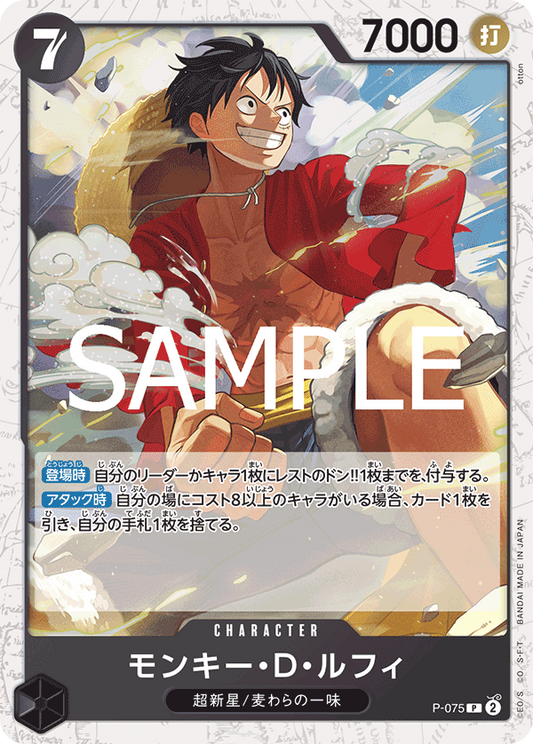 P-075 | P | CHARACTER 蒙其・D・魯夫 海賊旗