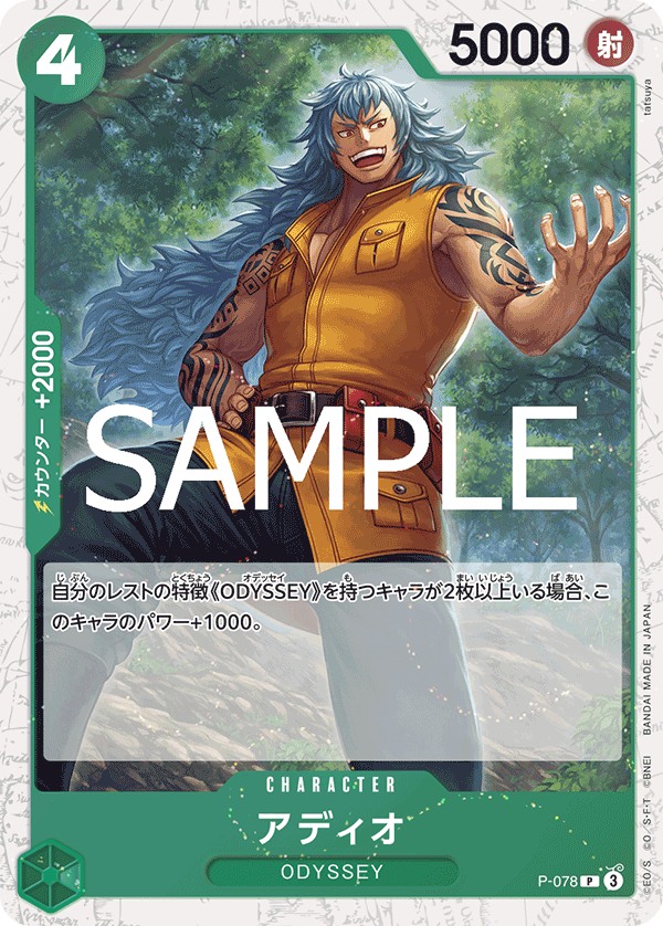 P-078 | P | CHARACTER 艾狄歐 海賊旗