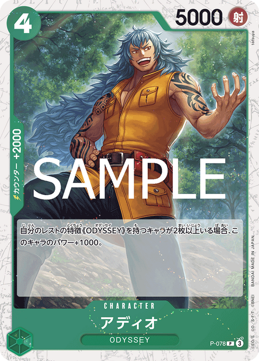 P-078 | P | CHARACTER 艾狄歐 海賊旗