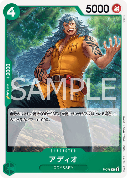P-078 | P | CHARACTER 艾狄歐