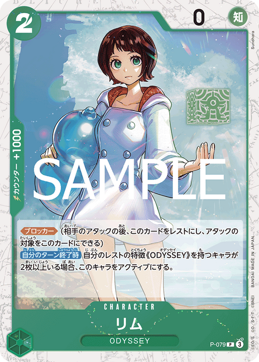 P-079 | P | CHARACTER 莉姆 海賊旗