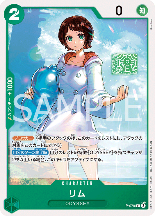P-079 | P | CHARACTER 莉姆