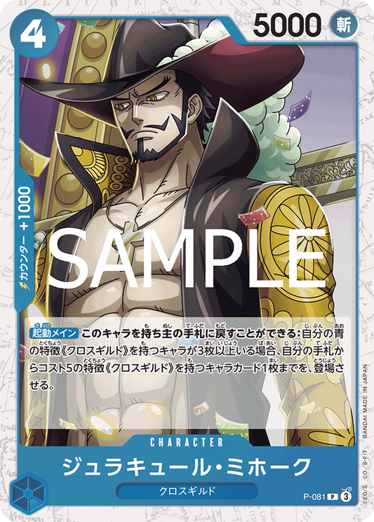P-081 | P | CHARACTER 喬拉可爾・密佛格 海賊旗