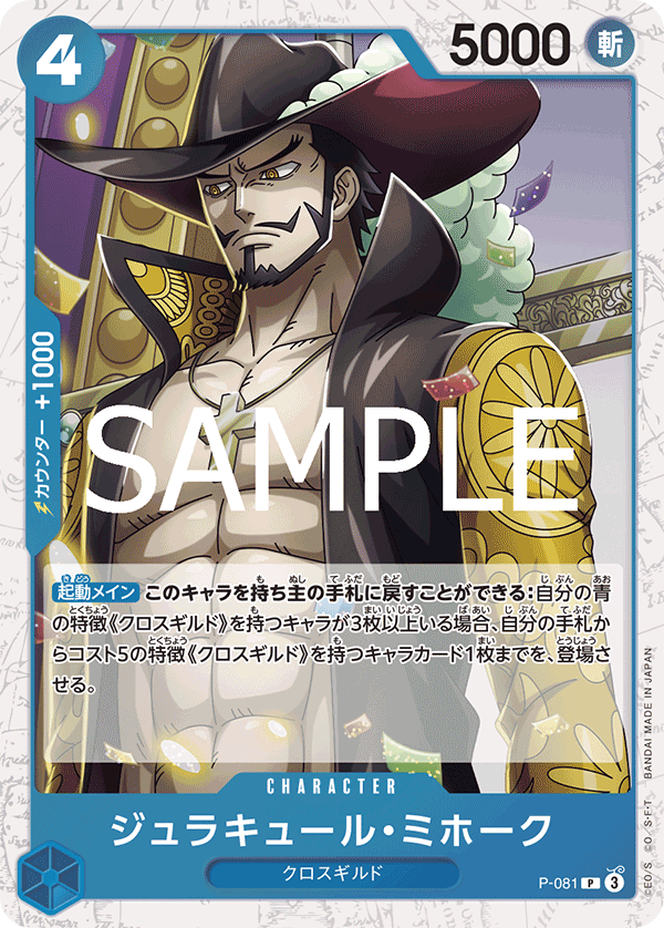 P-081 | P | CHARACTER 喬拉可爾・密佛格 海賊旗