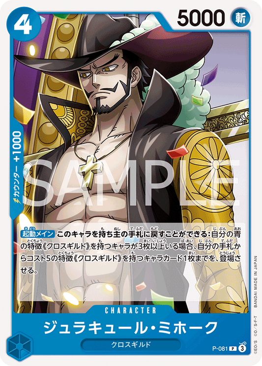 P-081 | P | CHARACTER 喬拉可爾・密佛格