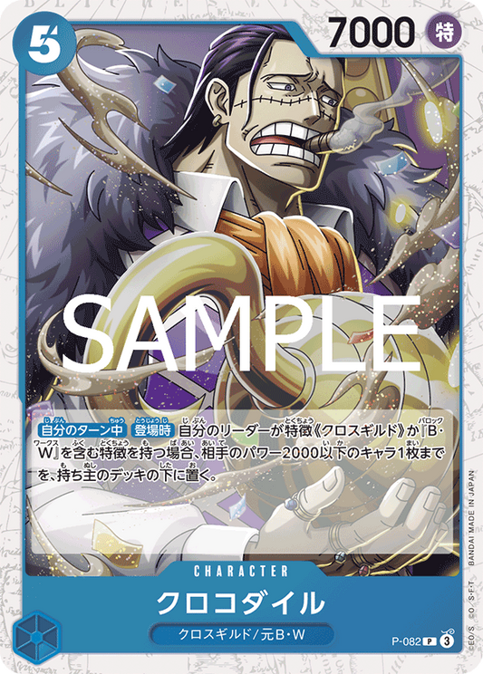 P-082 | P | CHARACTER 克洛克達爾 海賊旗